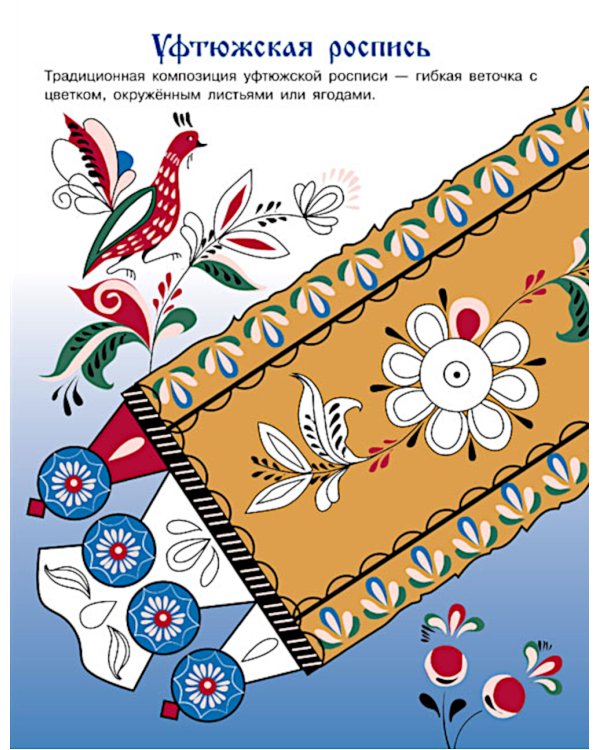 Русские росписи