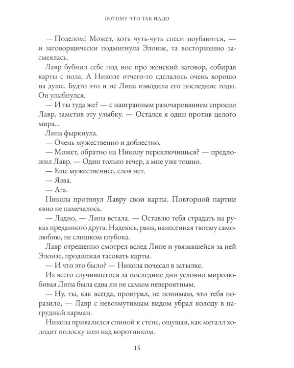 На Онатару. Кн. 2: Летопись небесного пловца