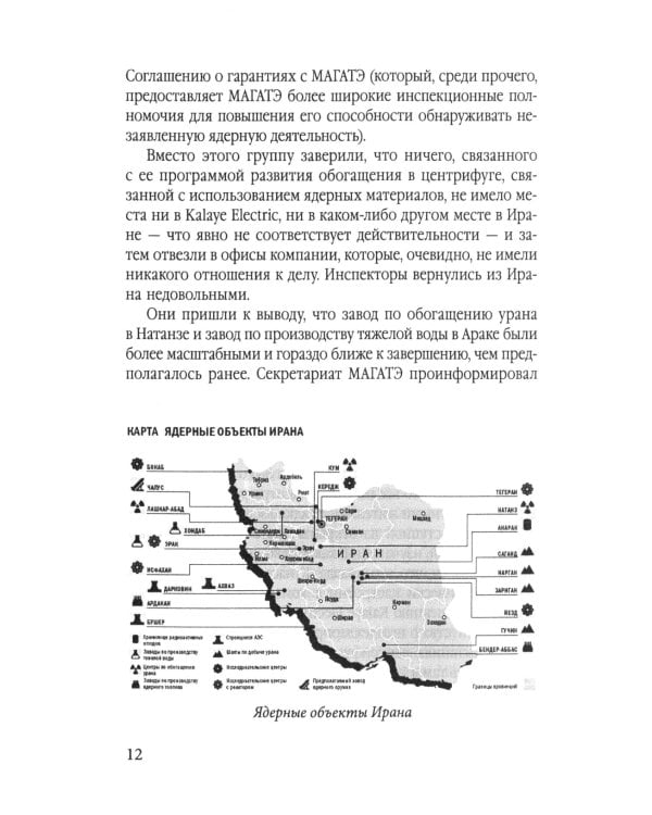Иранская ядерная программа. Кто стремится в ядерный клуб?