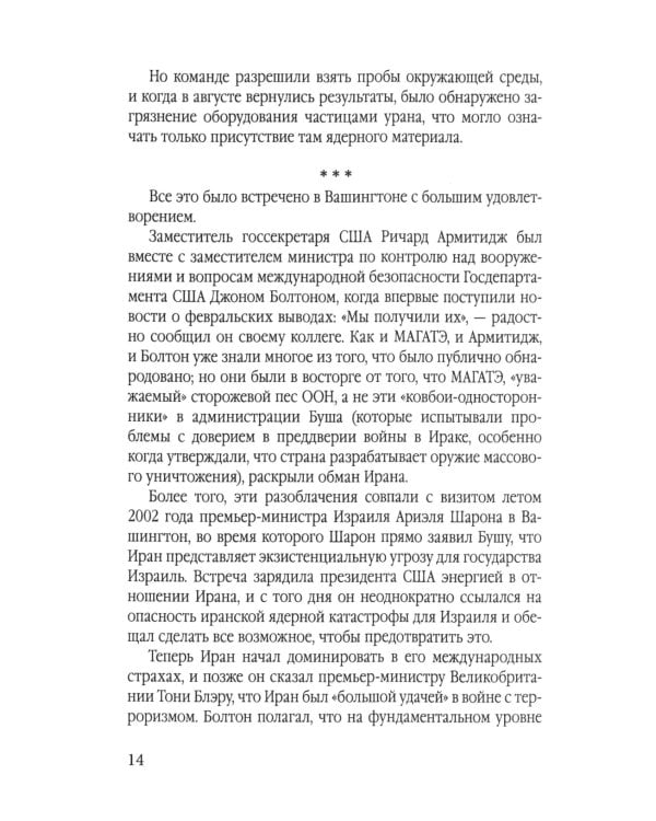 Иранская ядерная программа. Кто стремится в ядерный клуб?