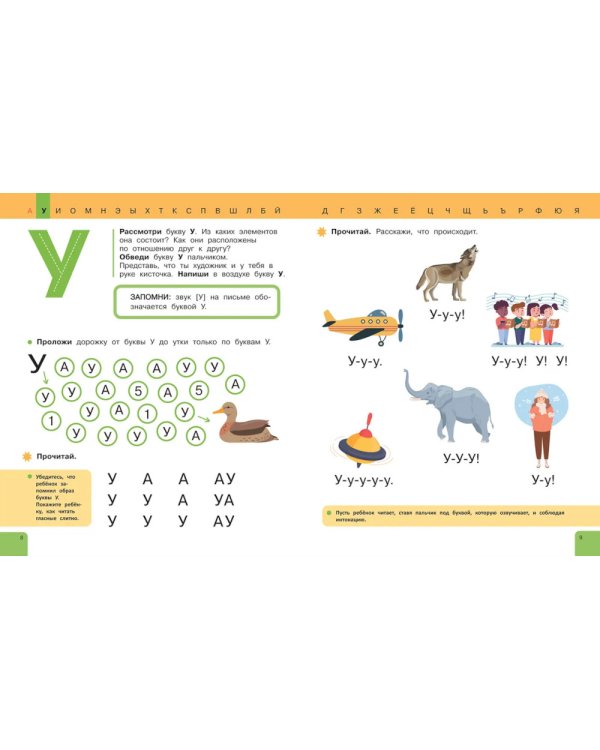 Букварь. Учимся читать бегло и выразительно