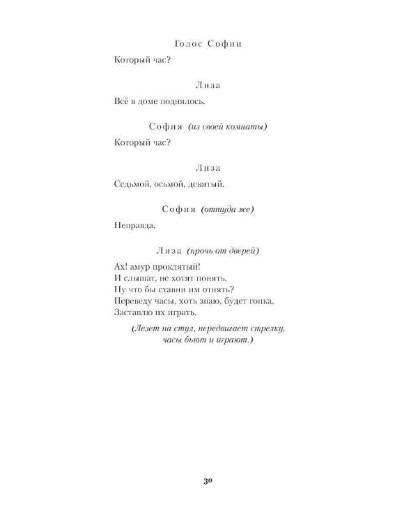 Горе от ума. Молодые супруги. Студент