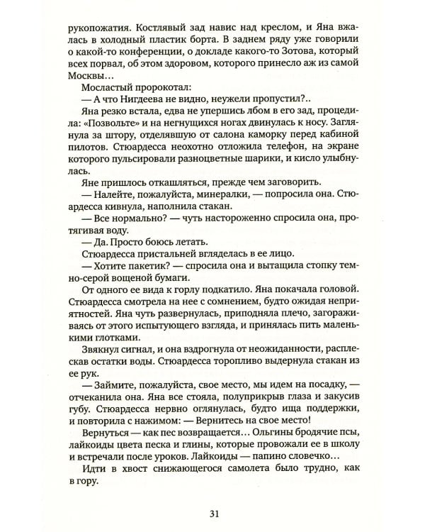 С ключом на шее: роман