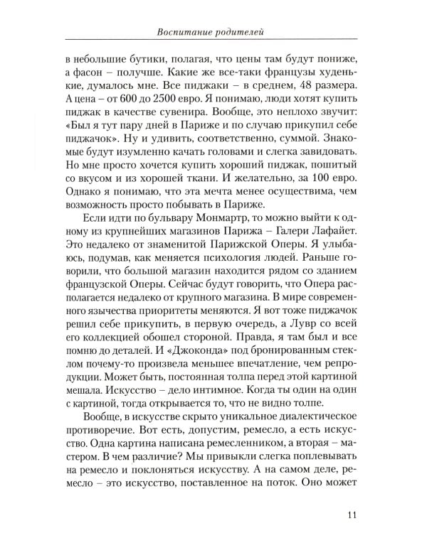 Воспитание родителей. Ч. 3. Энергия жизни. Человек будущего