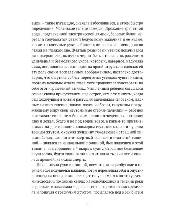 Москва, Адонай!