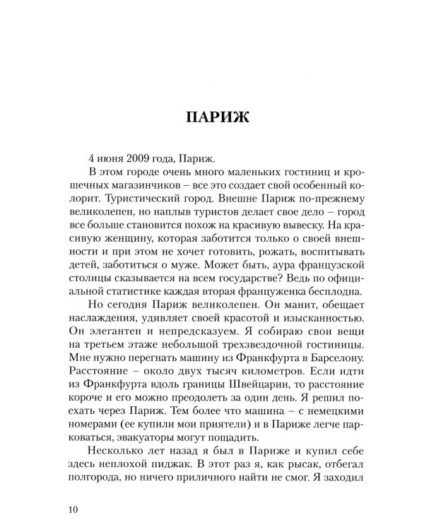 Воспитание родителей. Ч. 3. Энергия жизни. Человек будущего