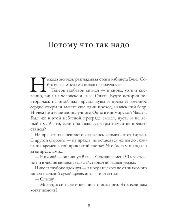 На Онатару. Кн. 2: Летопись небесного пловца