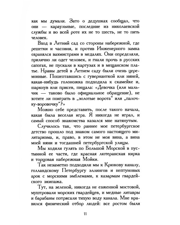 Шум времени: сборник