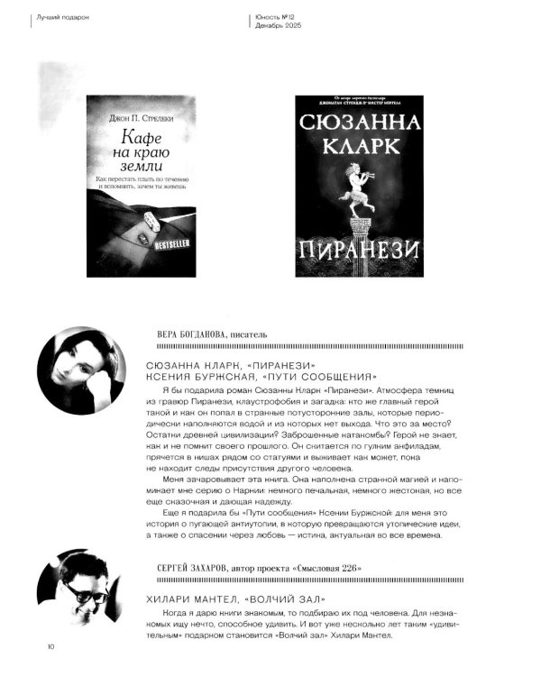 Журнал "Юность" № 12/2025