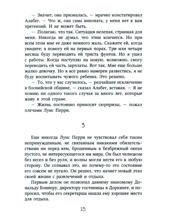 Игры со смертью: роман