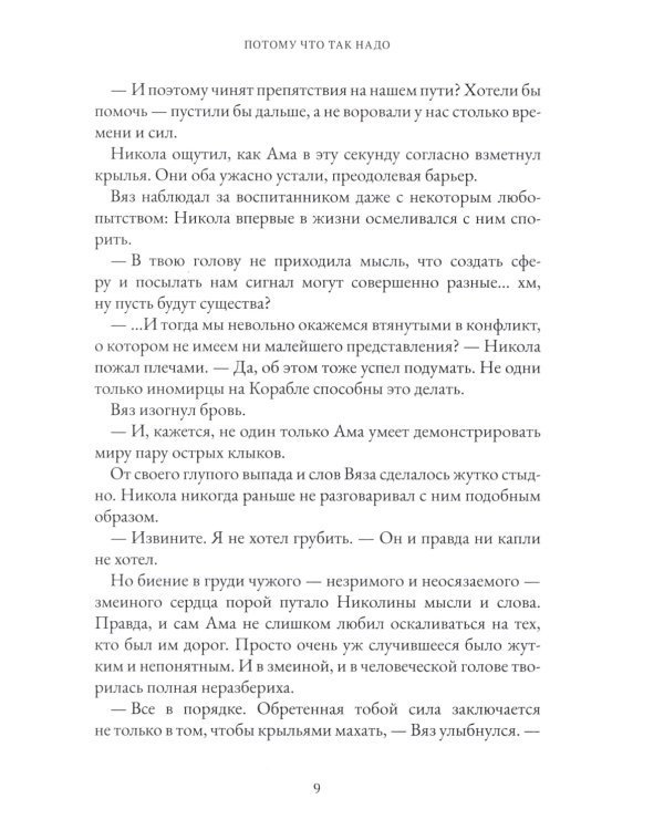 На Онатару. Кн. 2: Летопись небесного пловца