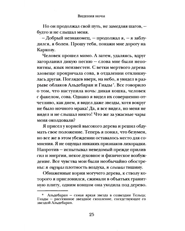 Житель Каркозы