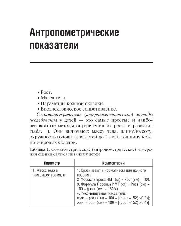 Энтеральное питание у детей. Практическое руководство