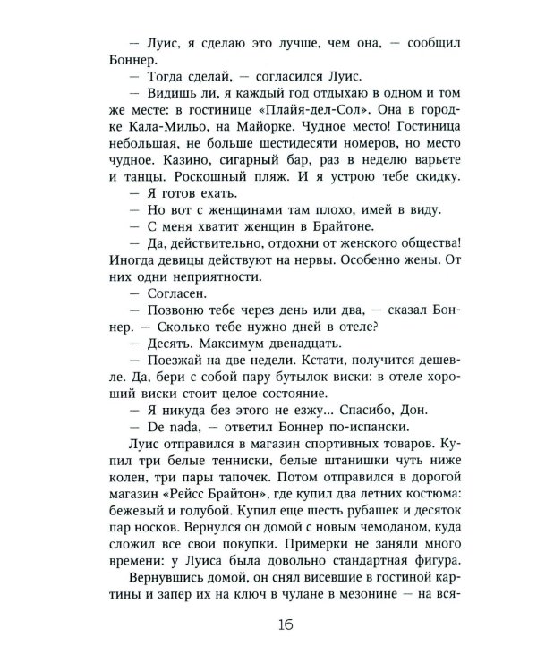 Игры со смертью: роман