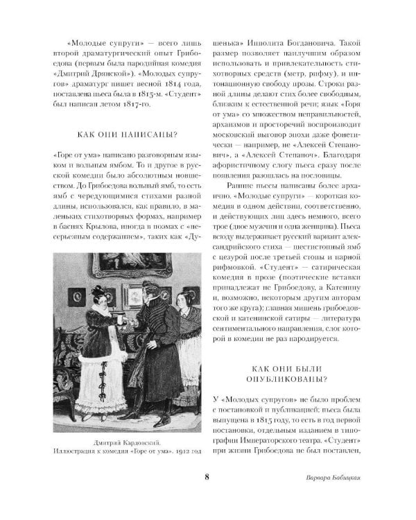 Горе от ума. Молодые супруги. Студент