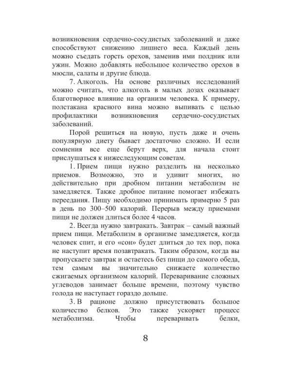 Кремлевская диета и заболевания дыхательных путей