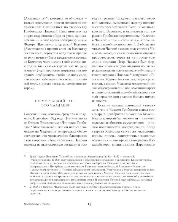 Горе от ума. Молодые супруги. Студент