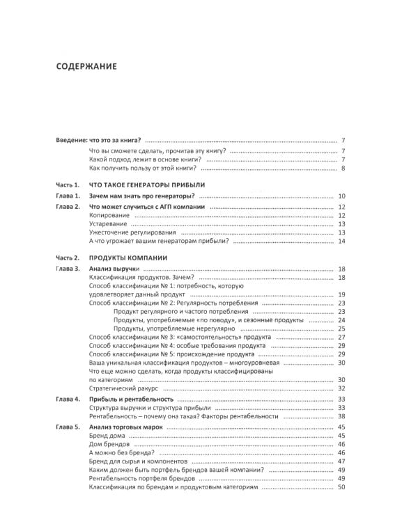 Генераторы прибыли: ваш бизнес может больше