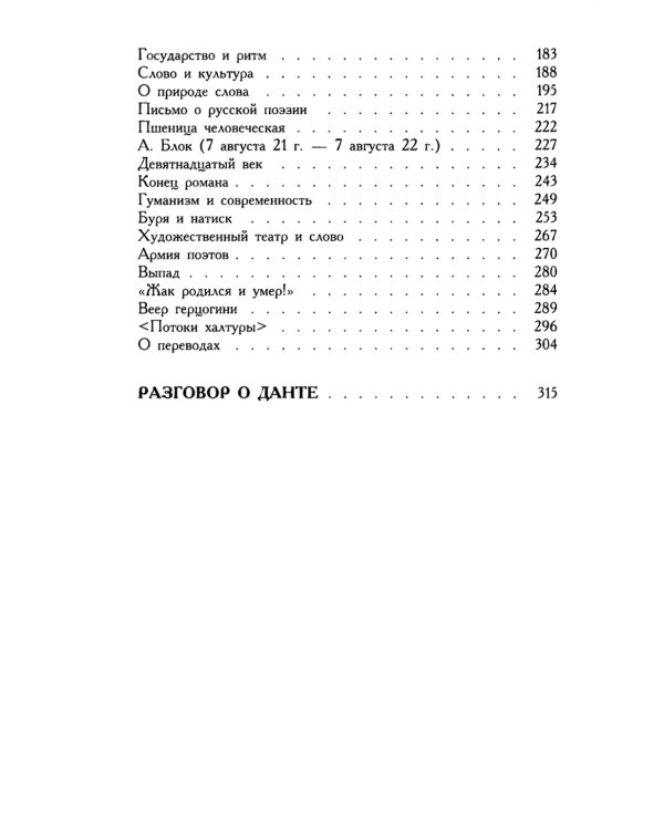 Шум времени: сборник