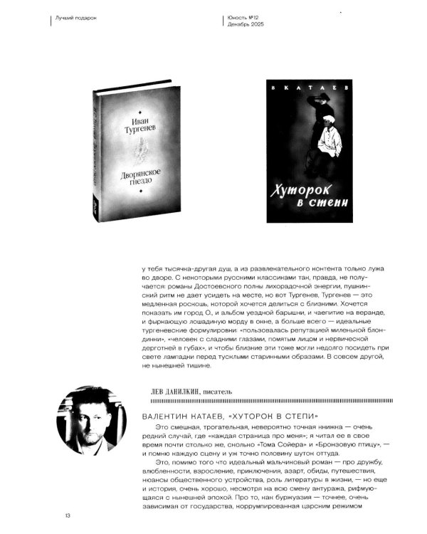 Журнал "Юность" № 12/2025