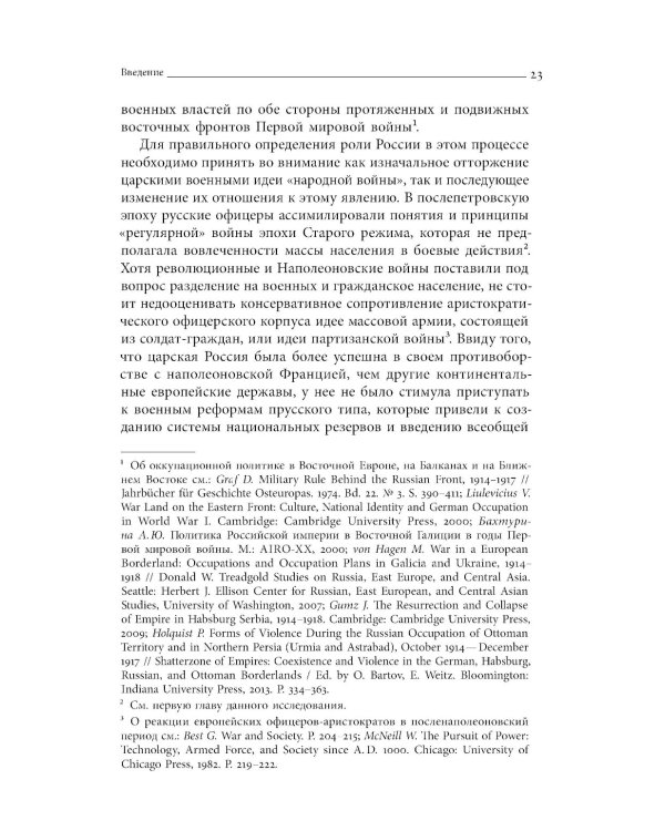 Турецкие войны России: Царская армия и балканские народы в XIX столетии