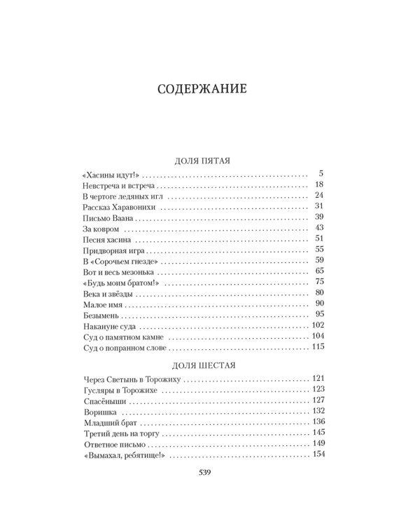 Братья. Кн. 3: Завтрашний царь. В 2 т. (комплект из 2 -х книг)