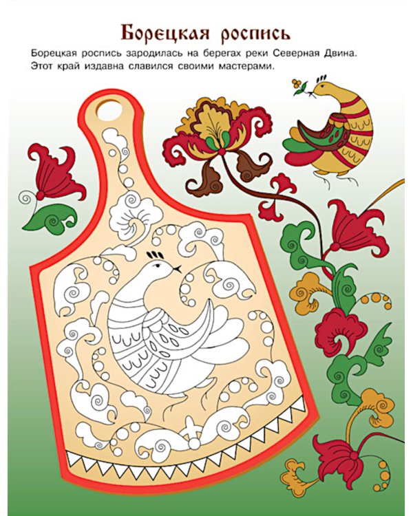 Русские росписи