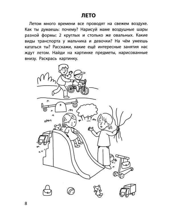 Обучающие раскраски: 4-5 лет: времена года