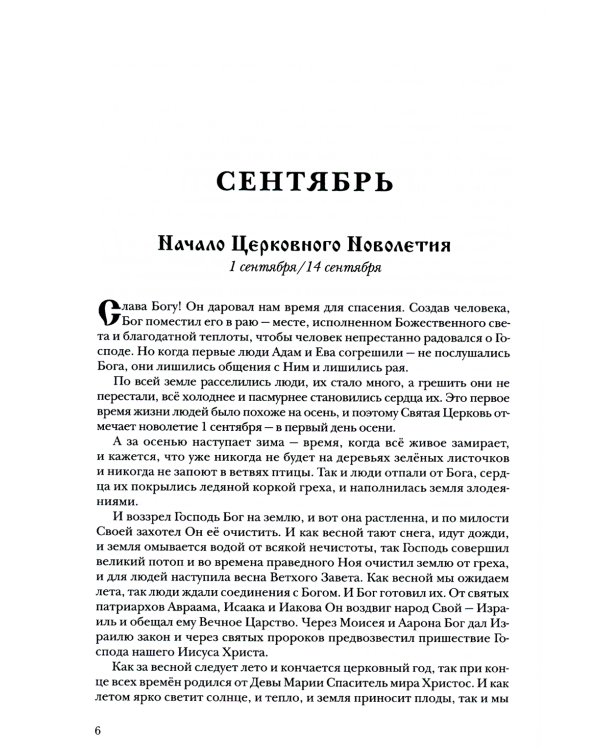 Жития святых. Православное семейное чтение (кожа, золот.тиснен.)