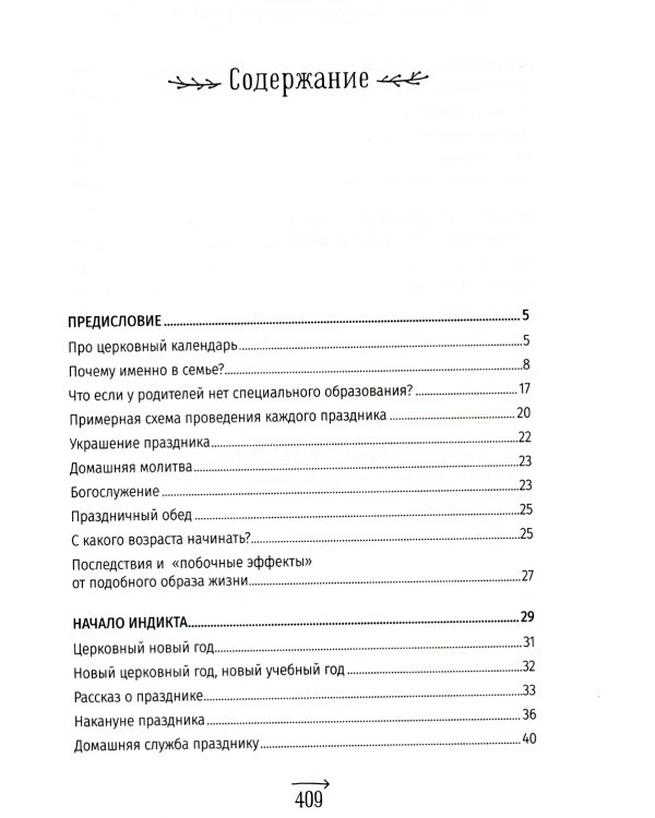 Православные праздники в современной семье