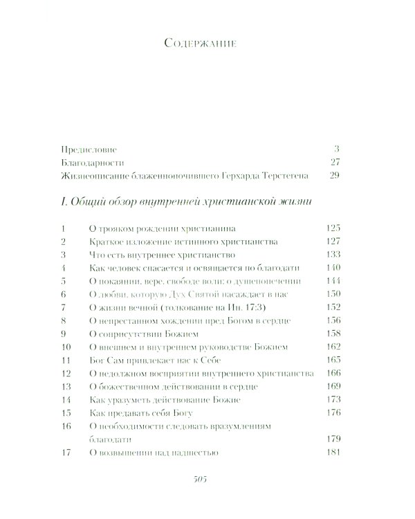 Жизнеописание. Избранные письма