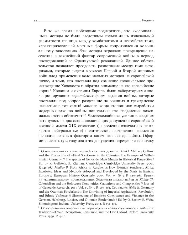 Турецкие войны России: Царская армия и балканские народы в XIX столетии