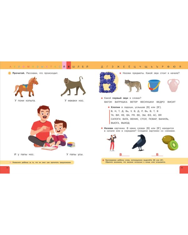 Букварь. Учимся читать бегло и выразительно