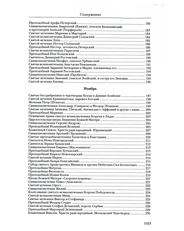 Жития святых. Православное семейное чтение (кожа, золот.тиснен.)