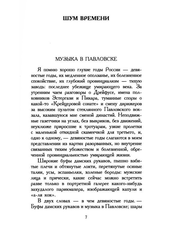 Шум времени: сборник