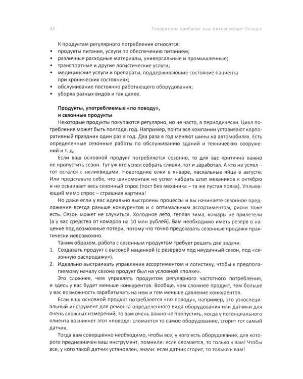 Генераторы прибыли: ваш бизнес может больше