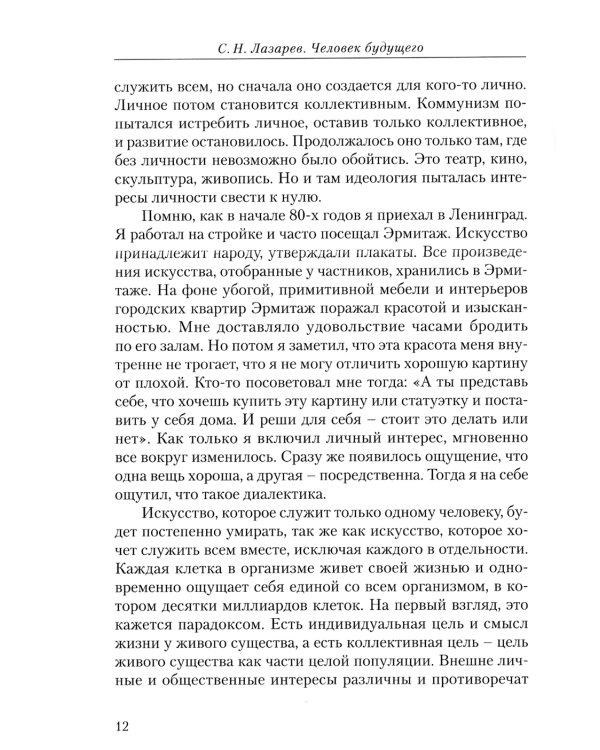 Воспитание родителей. Ч. 3. Энергия жизни. Человек будущего