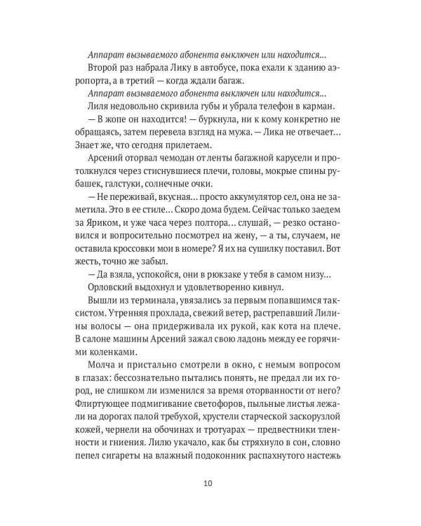 Москва, Адонай!