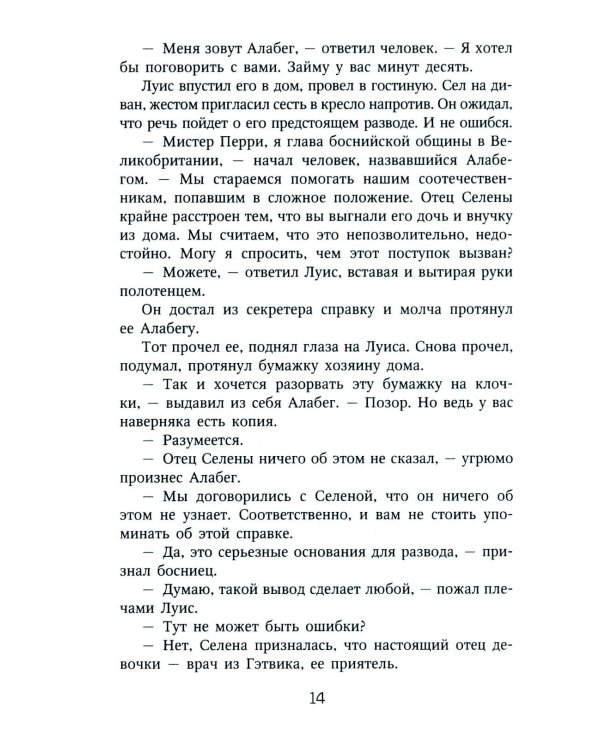 Игры со смертью: роман