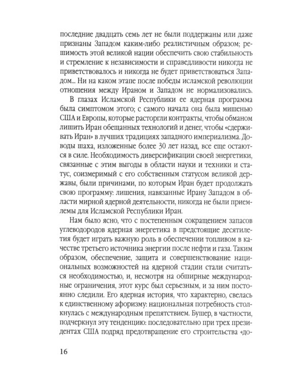 Иранская ядерная программа. Кто стремится в ядерный клуб?