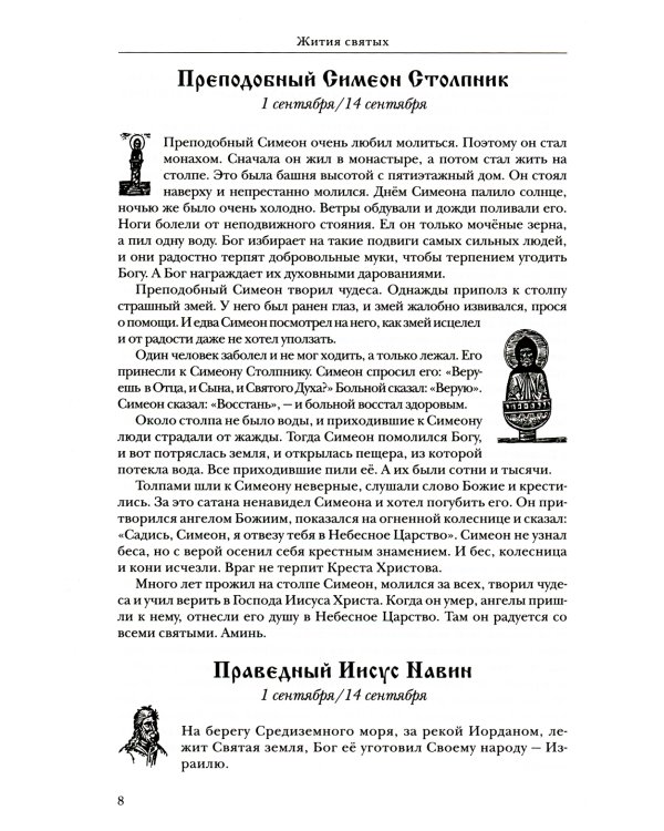 Жития святых. Православное семейное чтение (кожа, золот.тиснен.)