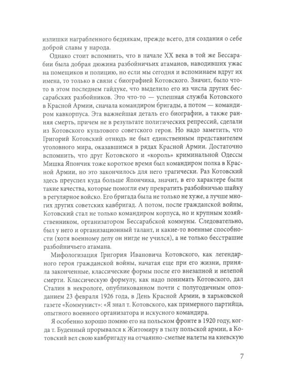 Григорий Котовский. Загадка жизни и смерти