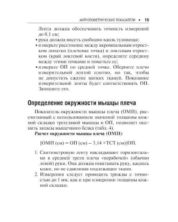 Энтеральное питание у детей. Практическое руководство