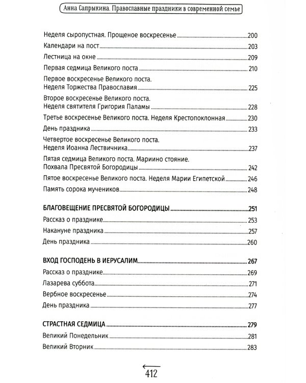 Православные праздники в современной семье