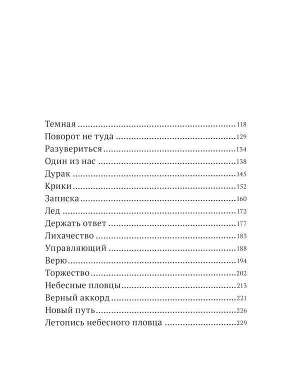 На Онатару. Кн. 2: Летопись небесного пловца