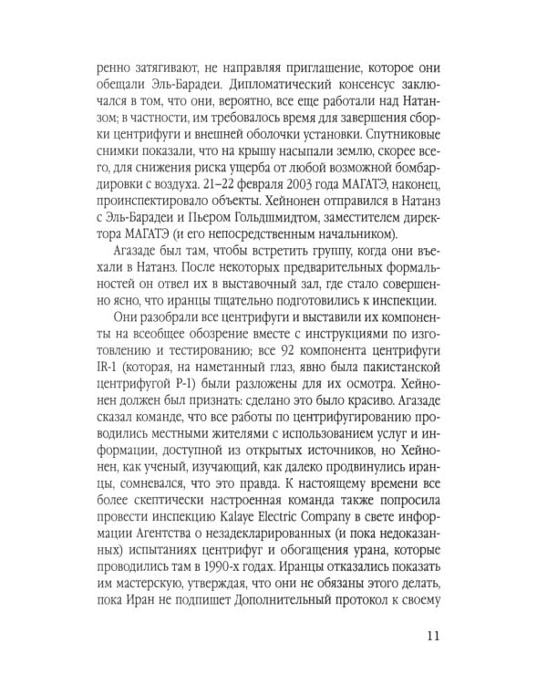 Иранская ядерная программа. Кто стремится в ядерный клуб?