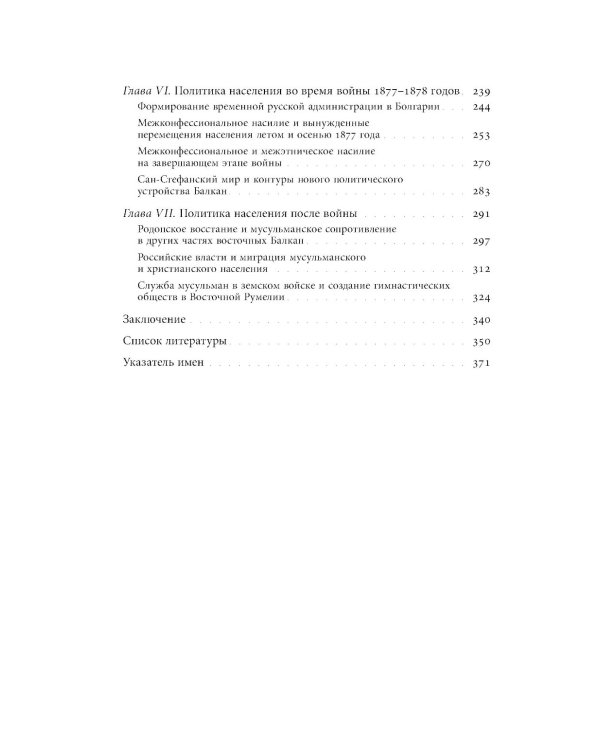Турецкие войны России: Царская армия и балканские народы в XIX столетии