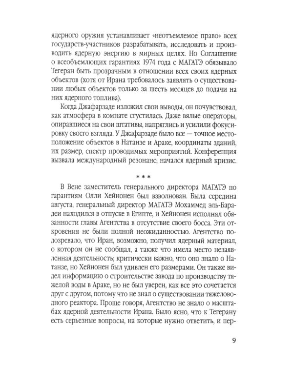 Иранская ядерная программа. Кто стремится в ядерный клуб?