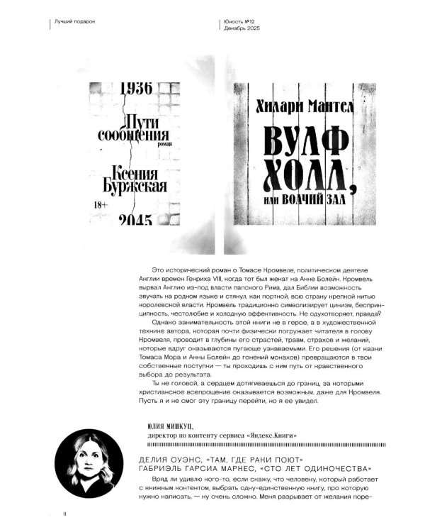Журнал "Юность" № 12/2025