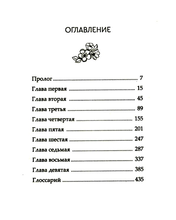 Удушающая сладость, заиндевелый пепел: Кн. 1-2 (комплект из 2-х книг)